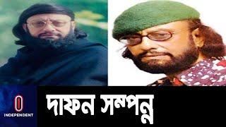 চির নিদ্রায় শায়িত কাওসার আহমেদ চৌধুরী  || Kawsar Ahmed