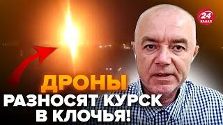 СВІТАН: Терміново! КУРСЬК під ПОТУЖНИМ ударом. ППО РФ пропустило НАВАЛУ ДРОНІВ: все ВИБУХАЄ