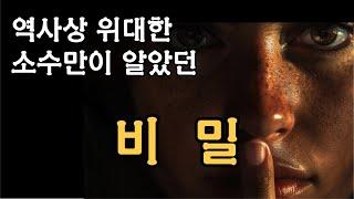 위대한 소수만이 알던 비밀이 밝혀졌다 | 책 "멘탈리셋"