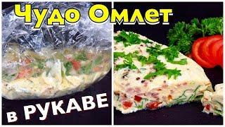 OMELETTE WITHOUT BUTTER RECIPE SIMPLE OMELETTE RECIPE IDEA BREAKFAST ИДЕИ ДЛЯ ЯИЦ ЗАВТРАК