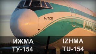 Ижма (Ижемское чудо). Аварийная посадка Ту-154 на случайно найденную полосу. 7 сентября 2010 года.