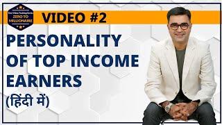 Personality of a Top Income Earner/Network Marketer| Zero to Millionaire Video #2|