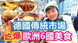 德國傳統市場 吃爆只有在地人知道的 歐洲6國庶民美食｜半隻烤雞100元有找 超厚切火腿堡 柏林最強葡式蛋塔【夫夫德國瘋 26】EP.111。Marheineke Markthalle