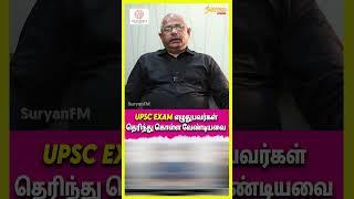 UPSC EXAM -எழுதுபவர்கள் கட்டாயம் தெரிந்து கொள்ள வேண்டியவை