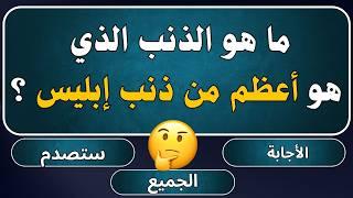 اسئله دينيه 50 سؤال وجواب ديني - كيف تعرف انك مسحور او محسود⁉️وكيف تميز بين الشياطين والجن