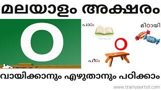 Malayalam vyanjanaksharam ഠ |  Recognition, words and writing |  Train Your Tot