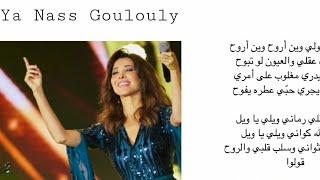 Ya Nass Goulouly - Jeddah Summer Concert | يا ناس قولولي