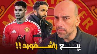 ماركوس راشفورد .. لماذا قرر مانشستر يونايتد بيعه؟