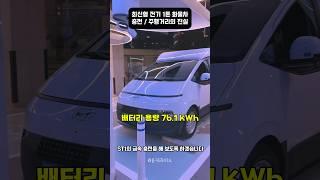 1톤 전기트럭 충전 특징️