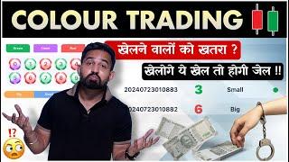 Colour Trading Kaise Kare | Colour Trading Game | Colour Prediction Game | Color Trading