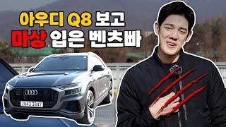 [차볼게요] 아우디 플래그십 SUV Q8! 상처만 남은 벤츠빠 박재민