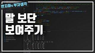 말로 설명하기보단 보여주려 노력하는 이유 / 부동산 경매 투자