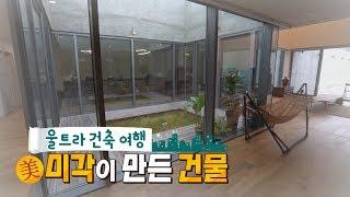 아름다운 건축 설계 디자인! 력셔리한 집 꾸미기