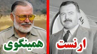 دوازده درس زندگی و نویسندگی از ارنست همینگوی! | گمانه سرا