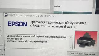 Замена впитывающей чернила прокладки принтера Epson(L350)