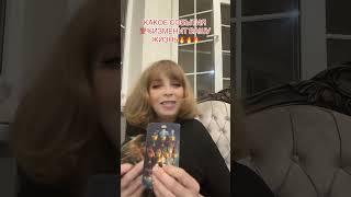 Какое событие 100% изменит вашу жизнь? +7 961 934 34 22 Viber WhatsApp Telegram #таро #tarot