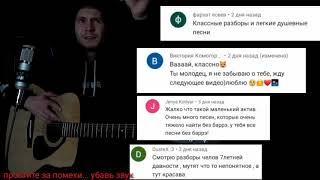 ДДТ - Это всё (БЕЗ БАРРЭ) На гитаре разбор, аккорды, cover