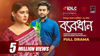 Bebodhan | ব্যবধান | Bangla Natok | Jovan | Mehazabien | Mizanur Rahman Aryan | Bangla Natok 2022