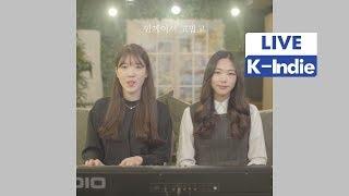 [Live] DamSoNe GongBang (담소네공방) - Friend (친구)