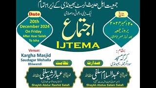 Live | IJTEMA | Session 01 | 20 December 2024 | Kargha Masjid Saudagar Mohalla Bhiwandi