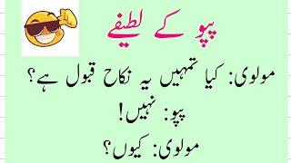 Pappu Ke Lateefay | Funny Urdu Jokes | Urdu Lateefay | Hindi Jokes | Latifa | Jokes