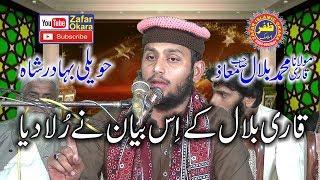 Amazing & Nice Speech By Qari Bilal Muaz Topic Waladat e Rasool Part 2 | 2019 | Zafar Okara