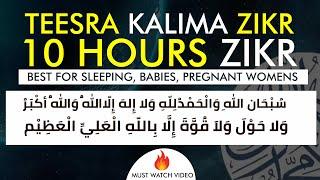 10 Hours Zikr Teesra kalma,third kalima,suvvam kalima,3rd kalima,kalima