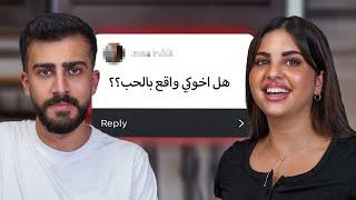 جاوبت اسئلة المتابعين المحرجة مع اخوي !