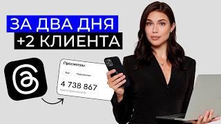 Как за НЕДЕЛЮ раскрутить блог в THREADS | Главный тренд 2025