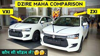 Maruti Dzire:- VXI Vs ZXI Model COMPARISON | Dzire VXI Vs ZXI Model | Dzire VXI Model | Dzire 2025..