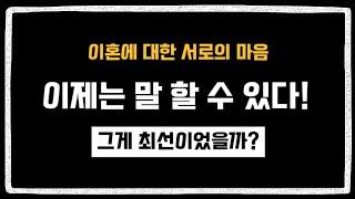 50대 물류다니는 여자/부모의 이혼에 대한 딸의 심정/이혼이유