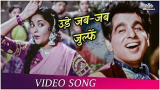 Udein Jab Jab Zulfen Teri | Video Song | Naya Daur | Dilip Kumar | Vyjayantimala | Bollywood Classic