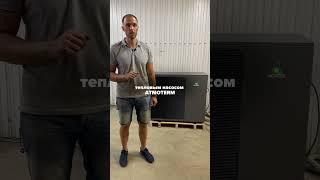 Высокотемпературный тепловой насос ATMOTERM