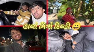 હાલો મિત્રો દિલ્હી ||#sk #vlog #viralvideo #minivlog #comedy