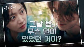 [1화 예고] 이동욱x조보아, 21년 전 여우고개에서 운명적인 첫 만남?! #구미호뎐 | TALE OF THE NINE TAILED EP.1