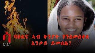 Saeyet-ወግዒ ቕንያት ሃንሰ መስቐለ! Wegie Qnyat hanse meskele-2020