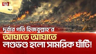 দুর্বার গতিতে এগিয়ে যাচ্ছে হি/জ/বু/ল্লা/হ ! | News | Ekattor TV