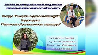 Видеоподкаст «Технология образовательного терренкура»