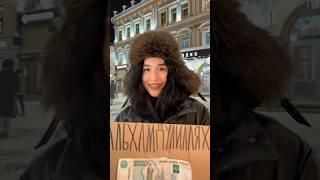 Знают ли Мусульманки Альхамдулиллях? Кирилл Шучер #shorts