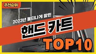 2023년 최근 많이 팔린 구루마 핸드카트 추천순위 TOP10