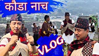 कौडा नाच || alish rai vlog || new nepali vlog || alish rai new video || behind the scene vlog ||