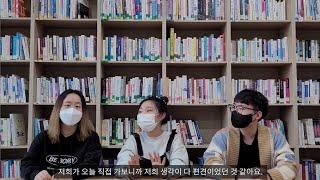 2022 화원종합사회복지관 동계 실습생作 - 상호문화확산캠페인