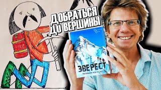 ЭВЕРЕСТ ️ Летсплей: 4-е альпиниста поднимаются на самую высокую гору в Мире! Как вам?