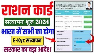 Ration Card Satyapan Kaise Karen 2024 | New Update Ration Card E-Kyc