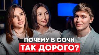 Почему в Сочи самая дорогая недвижимость ?