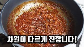 당면 안좋아해도 꼭 보세요! 여러분이 알던 그 잡채가 아닙니다~ 2배는 깊어지는 당면!