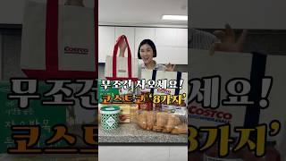 #레시피#코스트코#코스트코추천#코스트코추천상품#코스트코계란#코스트코빵#코스트코스파게티소스#코스트코소금#코스트코원두#코스트코가면무조건사오세요