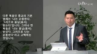 우리가 복음을 오해했다 / 갈라디아서 1:1-10