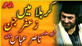 Zafar Jinn || Karbala Ma Zafar Jin || Allama Nasir Abbas Multan || Matami Faqeer