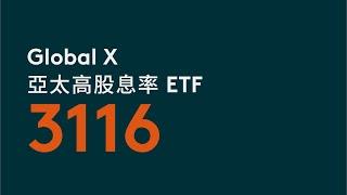 Global X 亞太高股息率 ETF | Global X ETFs Hong Kong | 3116